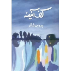 Kaf e Aaina by Parveen Shakir